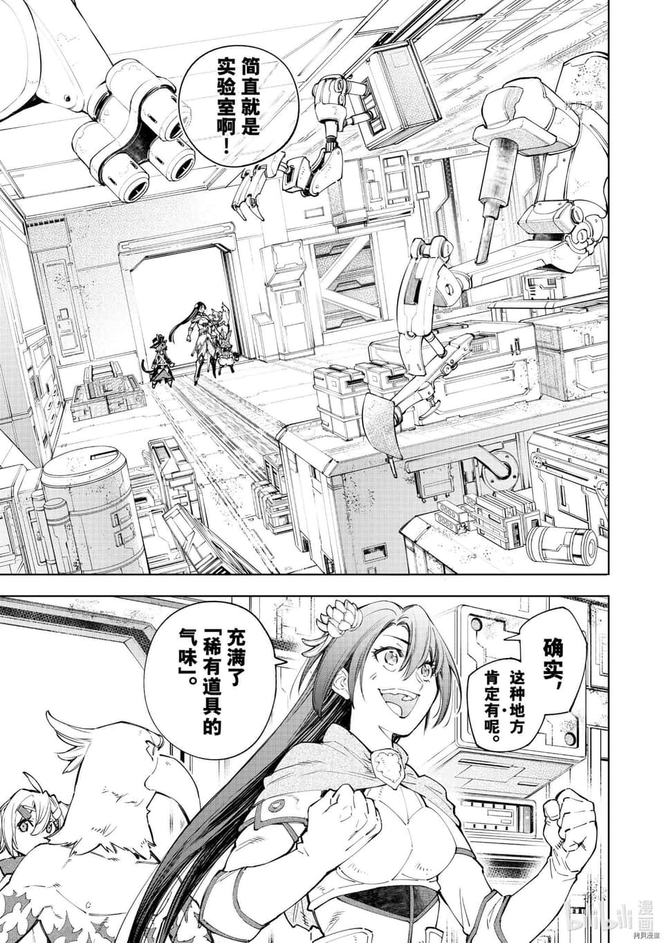 香格里拉边境（漫画）小说插图（1166）
