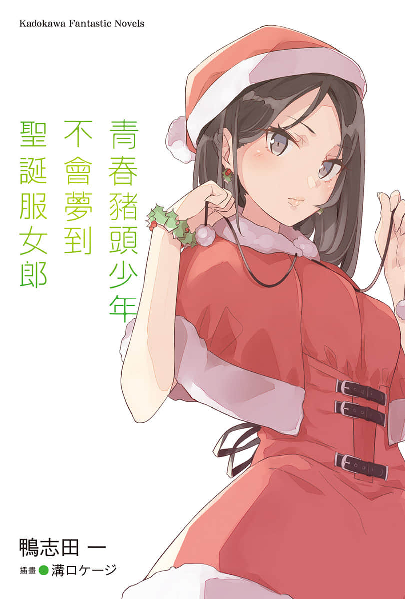 青春猪头少年小说插图（159）