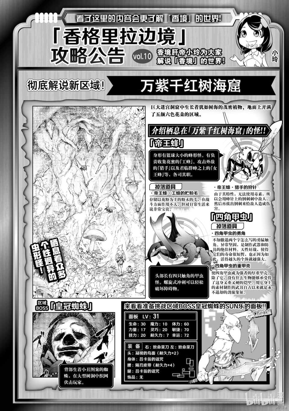 《香格里拉边境（漫画）》3 第19话插图（18）