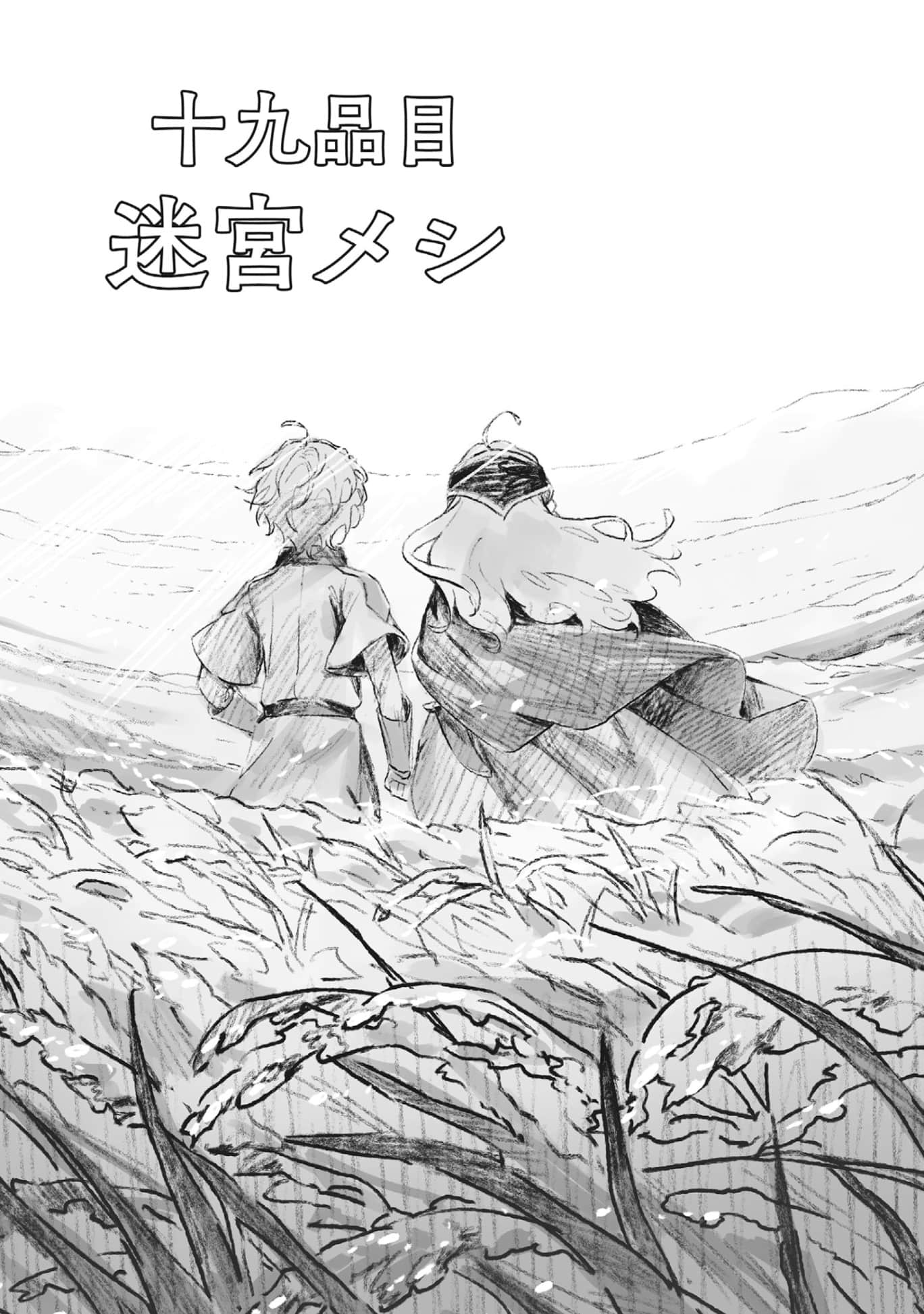 《冒险者酒馆的厨师》2 插图（21）