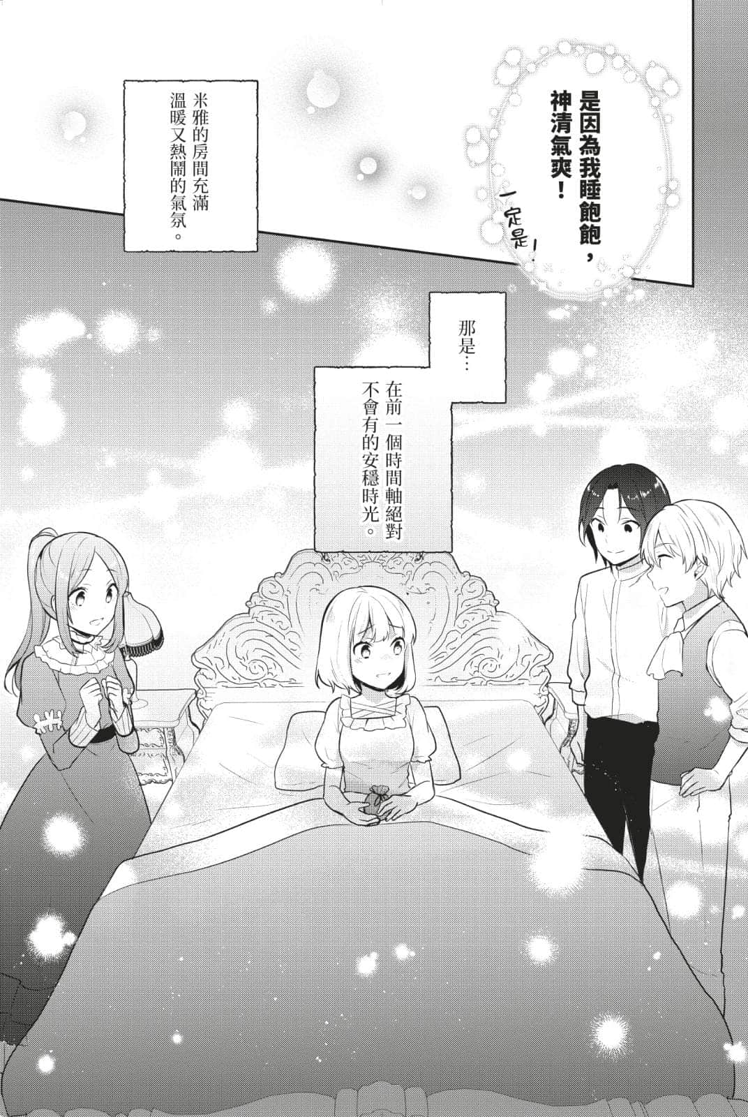 堤亚穆帝国物语 ～从断头台开始，公主重生后的逆转人生～小说插图（415）