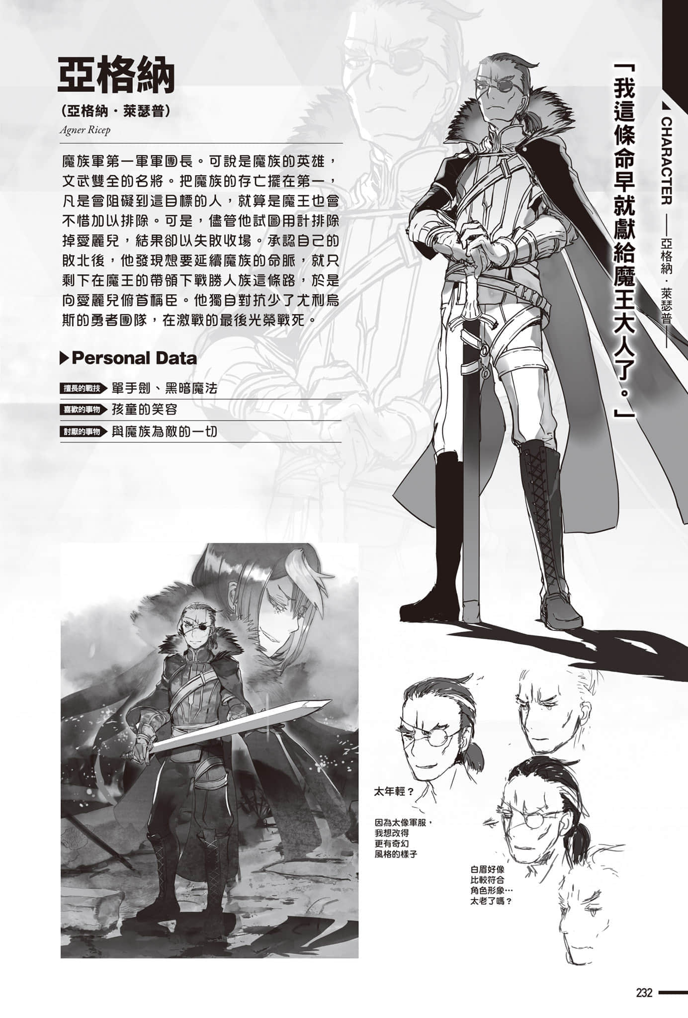 《转生成蜘蛛又怎样！》Ex 人魔大战 设定插图（3）