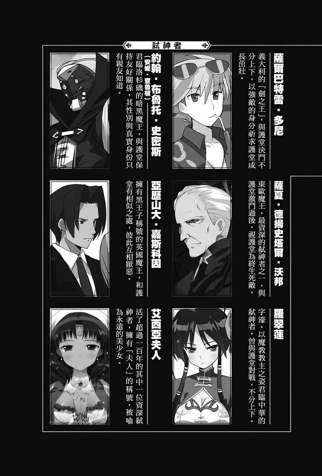《Campione 弑神者！》19 魔王内战 插图（8）
