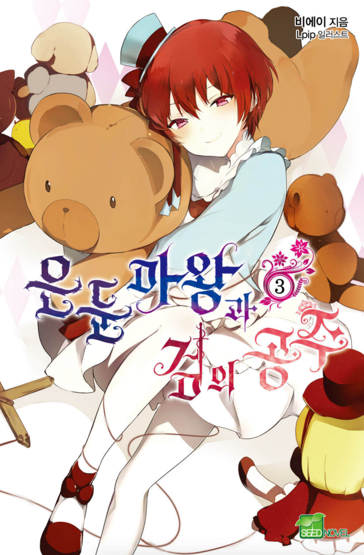 《隐遁魔王与剑之公主》3 插图(1)