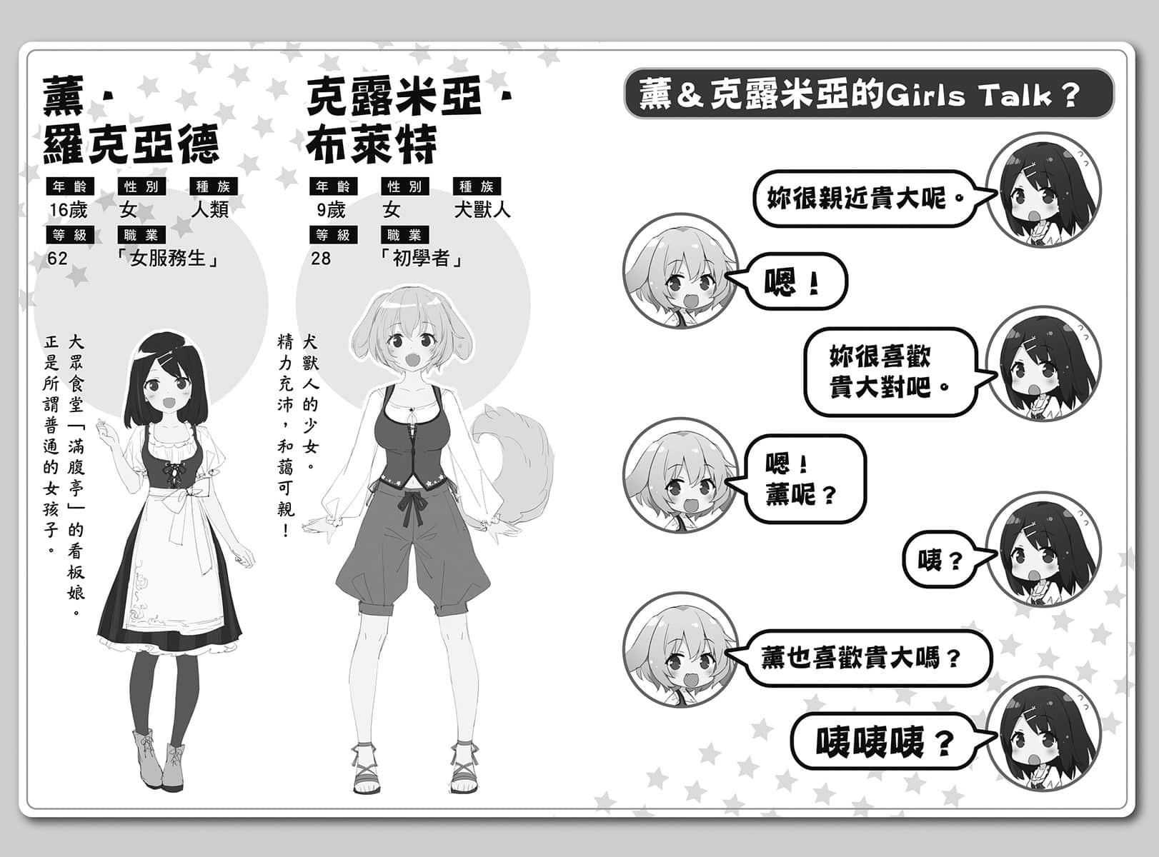 自由人生～异世界万事通奋斗记～小说插图（6）