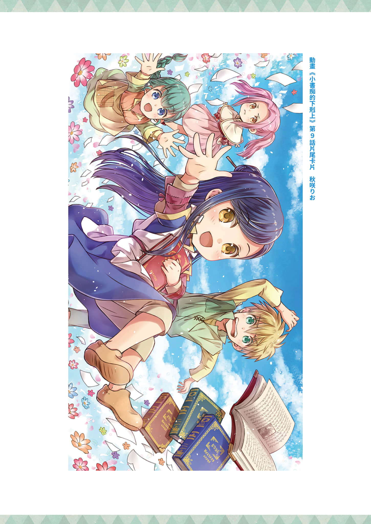 《小书痴的下克上FANBOOK》5 动画第一季＆第二季片尾卡片图集第１～10话插图（9）