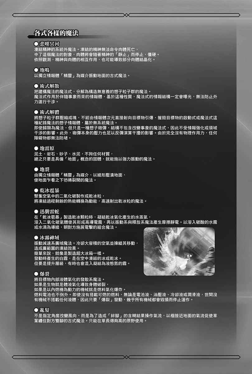 《续・魔法科高中的劣等生 魔法人联社》5 作品相关插图（9）