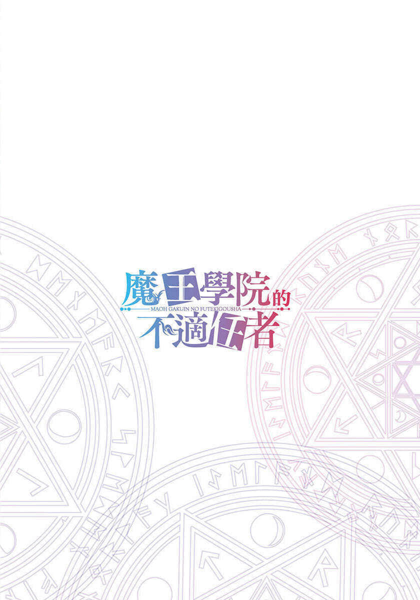 《魔王学院的不适任者 ～史上最强的魔王始祖，转生就读子孙们的学校～》10〈上〉 后记插图（2）