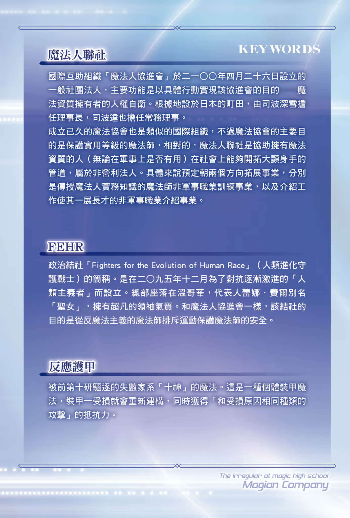 《续・魔法科高中的劣等生 魔法人联社》1 作品相关插图（1）