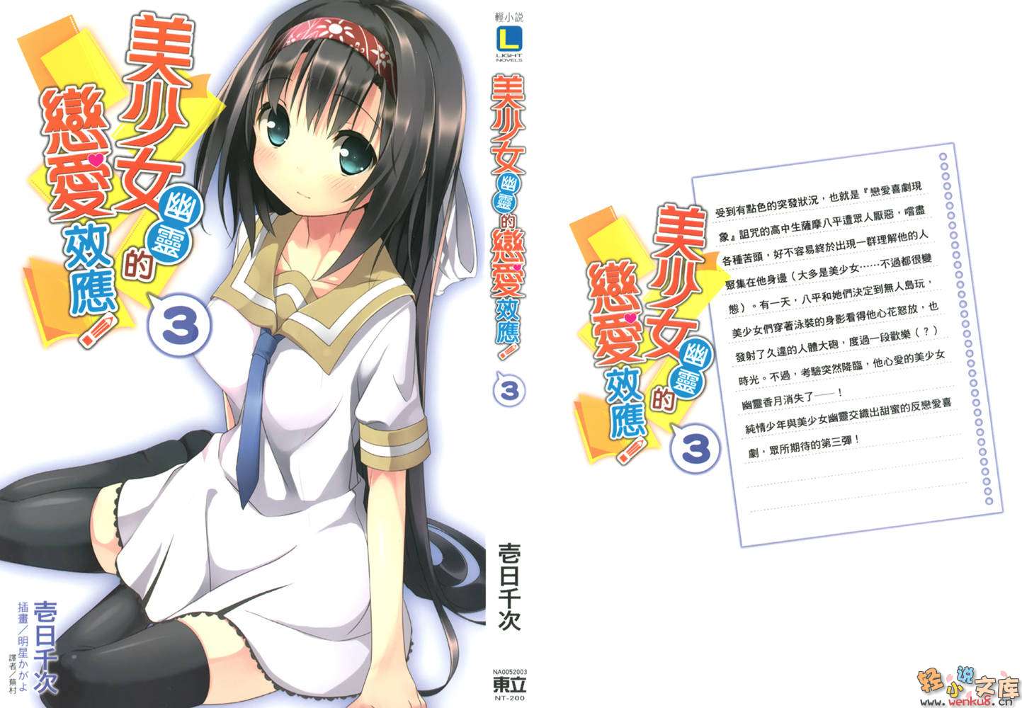 《美少女幽靈的戀愛效應》3 插圖（1）