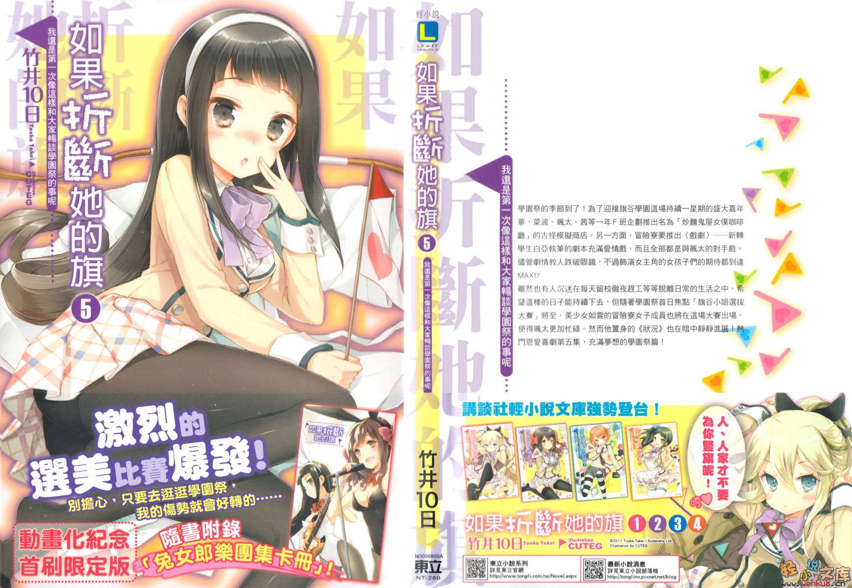 如果折断她的旗小说插图（69）