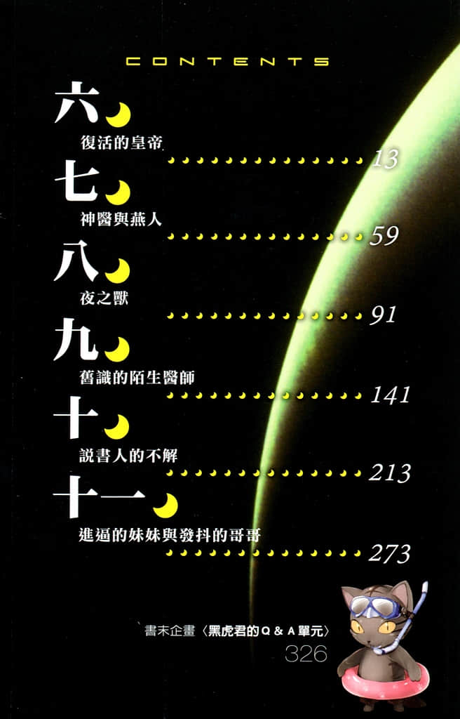 异变之月小说插图（38）