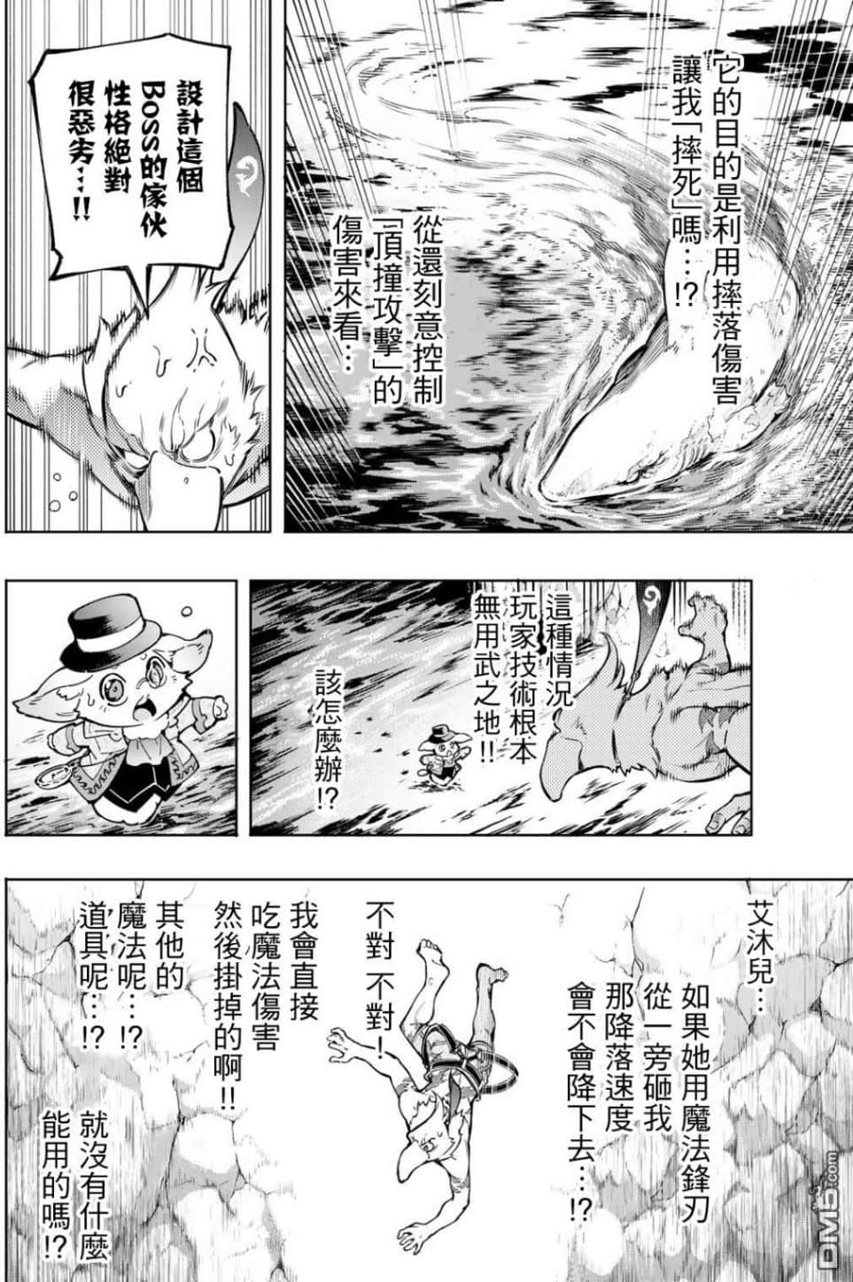《香格里拉邊境（漫畫）》2 第08話插圖（6）