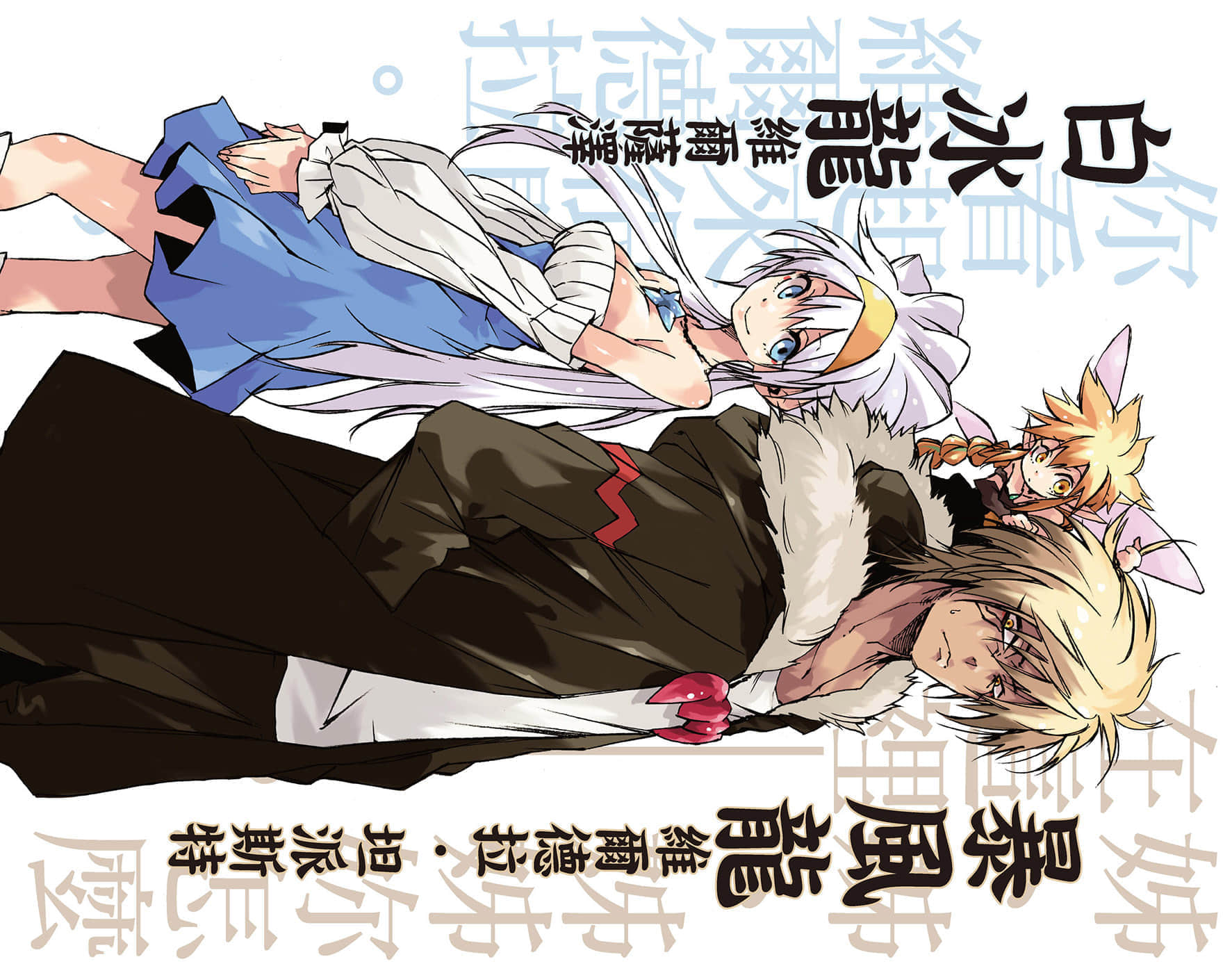 《关于我转生变成史莱姆这档事》14 插图（3）
