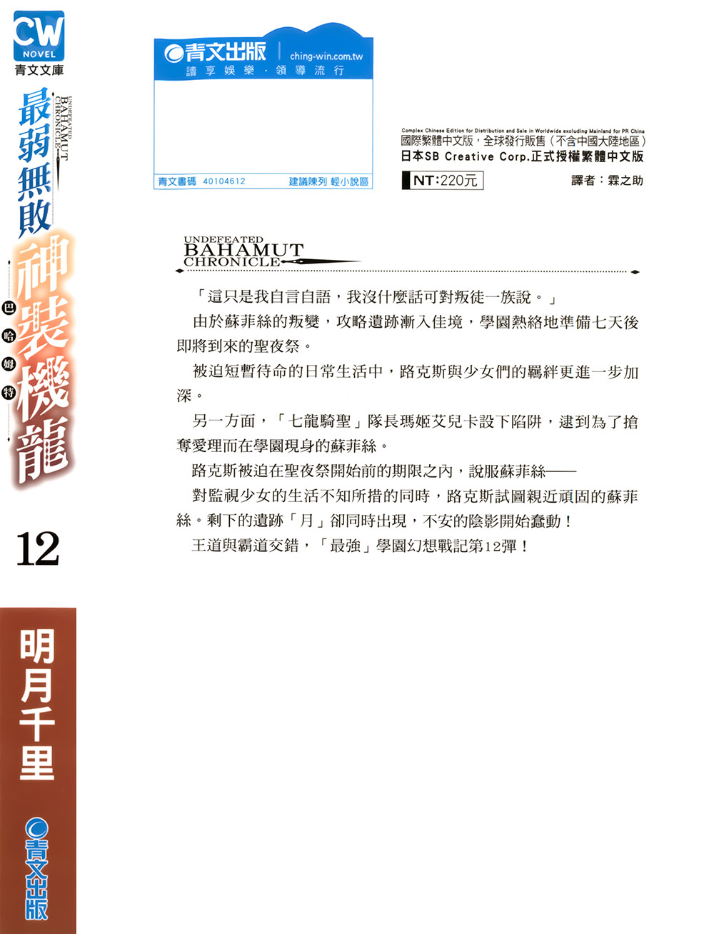 《最弱无败神装机龙《巴哈姆特》》12 后记插图（1）
