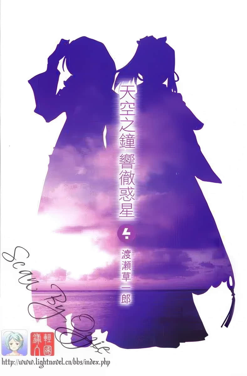 《天空之钟 响彻惑星》4 插图(2)