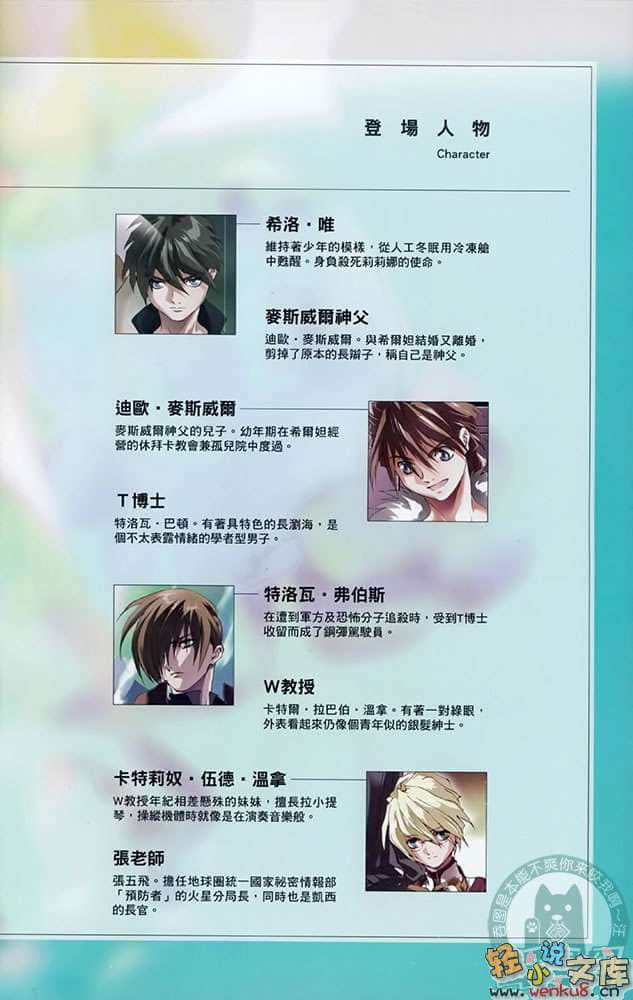 《机动战士高达W 冰结的泪滴》7 寂寥的狂想曲 上 插图（3）