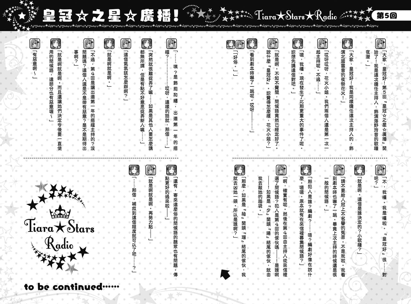 《声优广播的幕前幕后》＃06 夕阳与夜澄想要长大？ 插图（12）