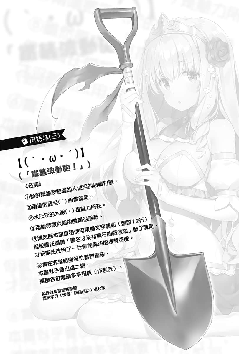 《铁铲无双》1 插图（14）