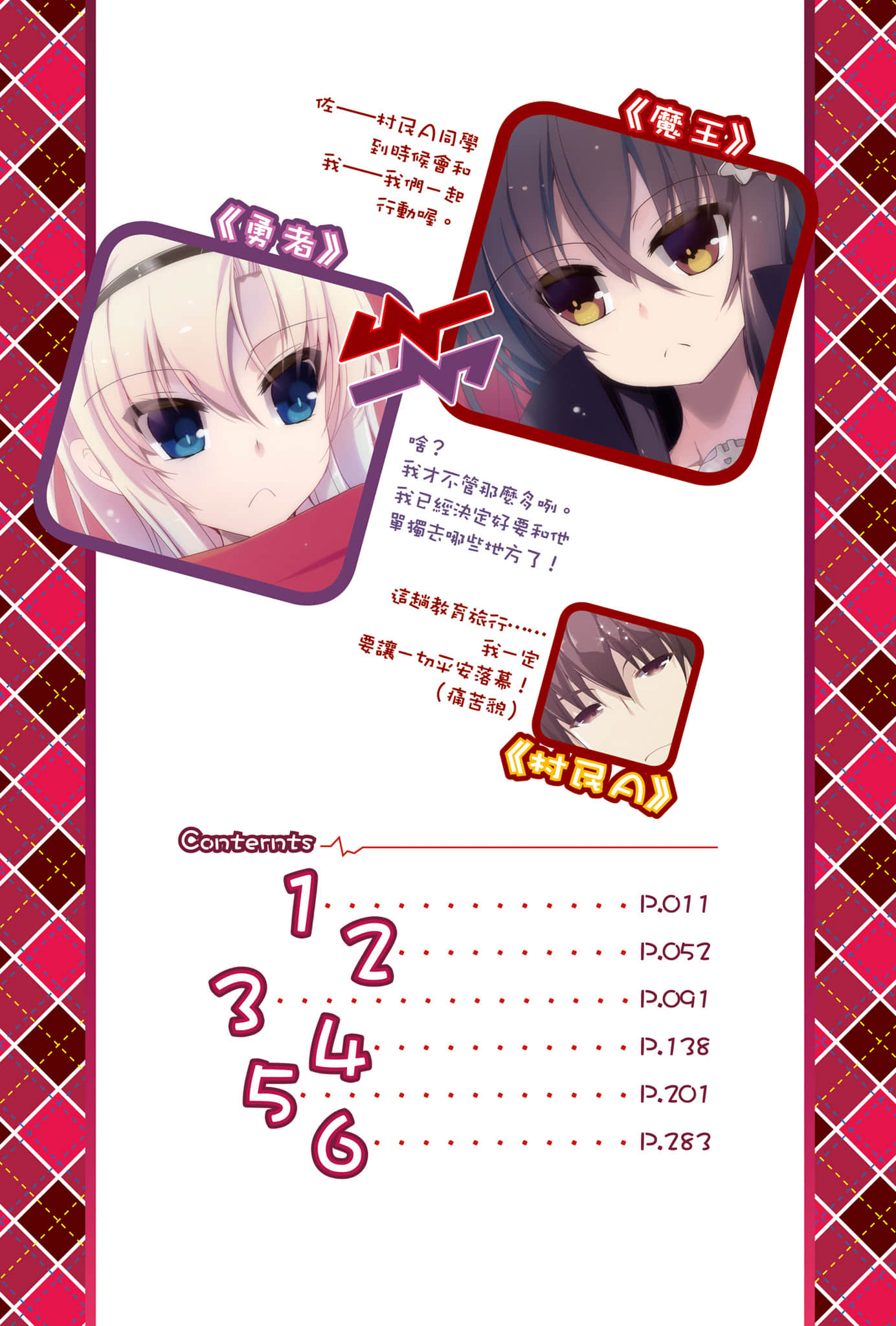 《魔王女孩与村民A》10 Go West！魔王大人 插图（3）