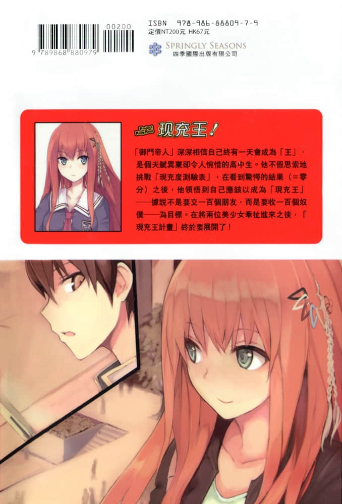 现充王！小说插图（18）