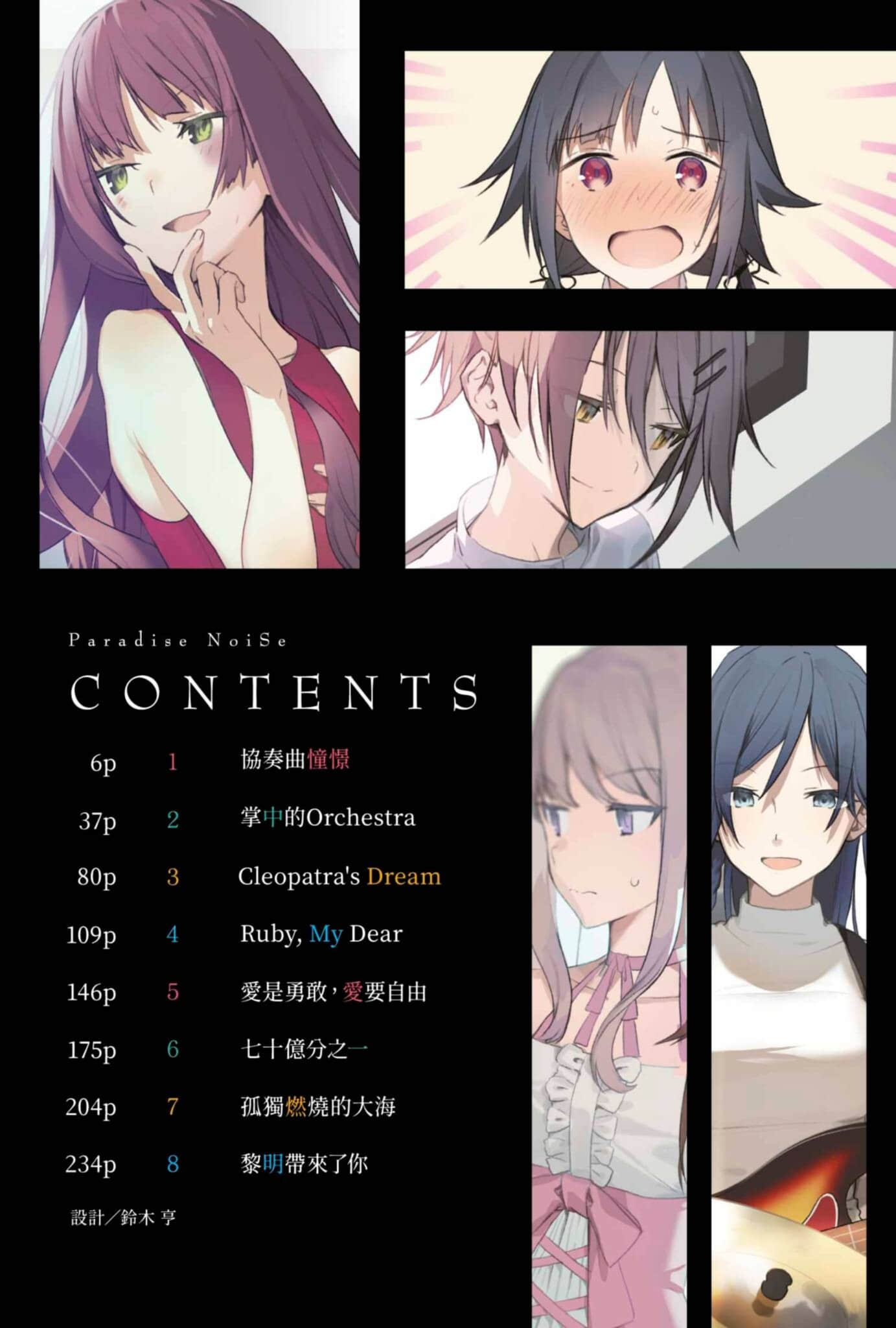 乐园NOISE小说插图（33）