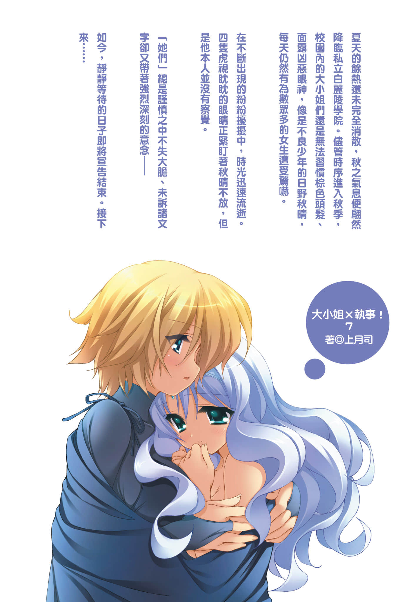 《大小姐×执事！》7 插图（2）