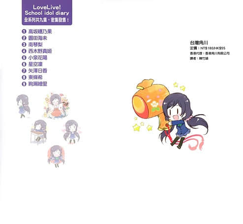 LOVELIVE！School idol diary小說插圖（67）