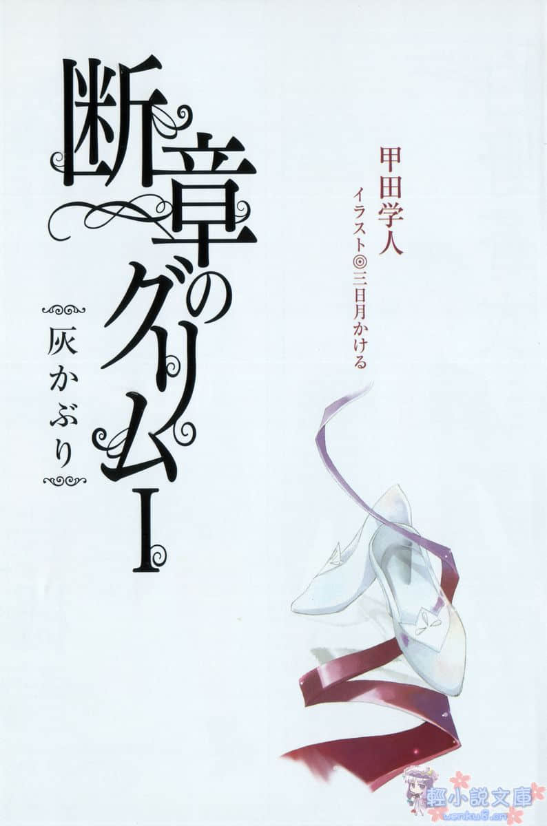 断章格林童话小说插图（13）