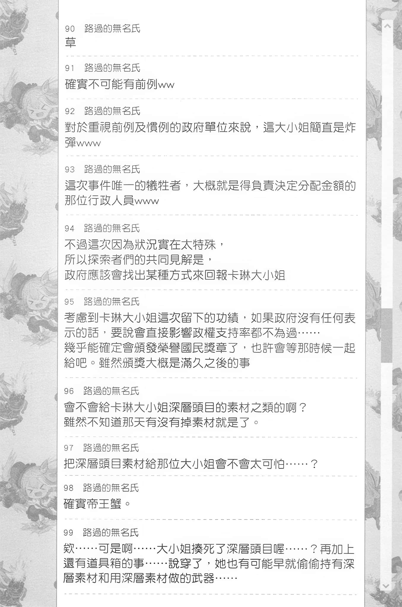 《【悲報】大小姐系墊底迷宮實況主沒發現自己忘記關臺就海扁同行 但對方似乎是新手最強的鬧事系實況主，本小姐因此一夕爆紅成爲傳說!?》2 第18話 討論版之章 其五插圖（7）