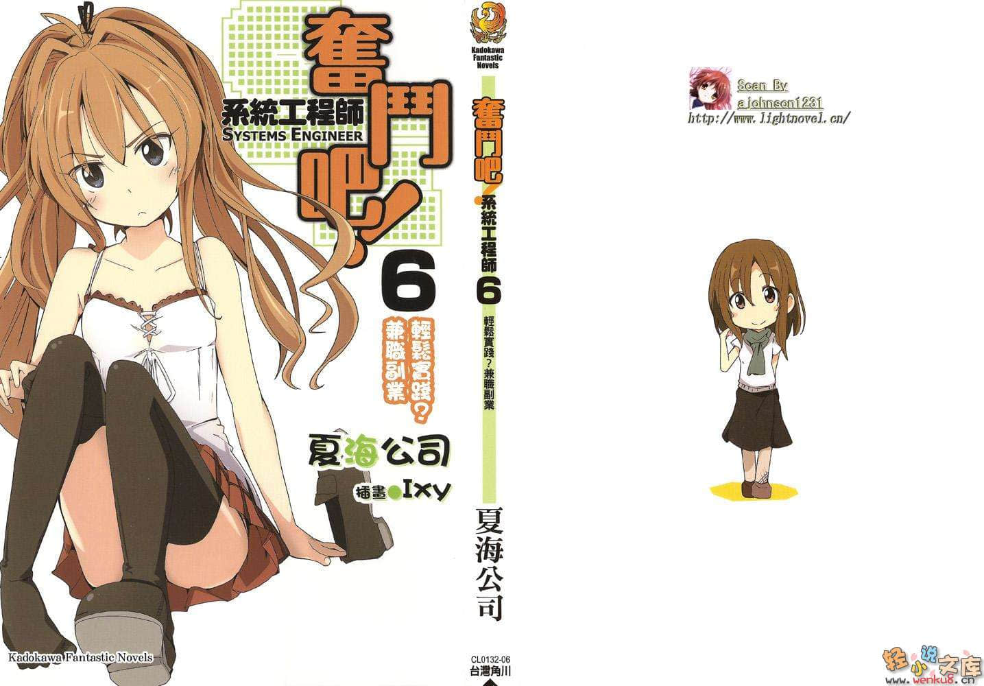 《奋斗吧！系统工程师》6 轻松实践？兼职副业 插图（1）