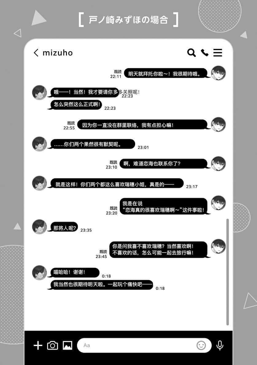 在男女比1：5的世界裏你以爲還能正常生活嗎？ ～當感情濃烈的女孩們被無自覺男生耍得團團轉～小說插圖（45）