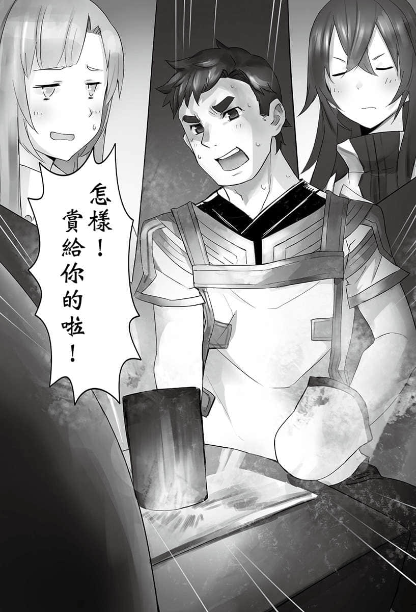 Fairy Tale 幻想編年史～不懂察言觀色的異世界生活～小說插圖（110）