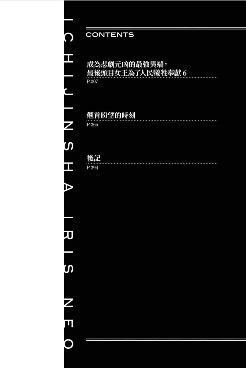 《成爲悲劇元兇的最強異端，最後頭目女王爲了人民犧牲奉獻》6 插圖（3）