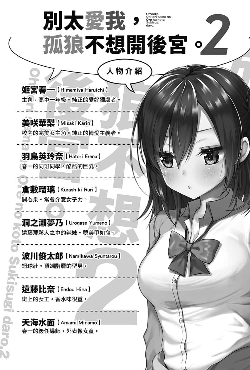 《别太爱我，孤狼不想开后宫。》2 插图（8）