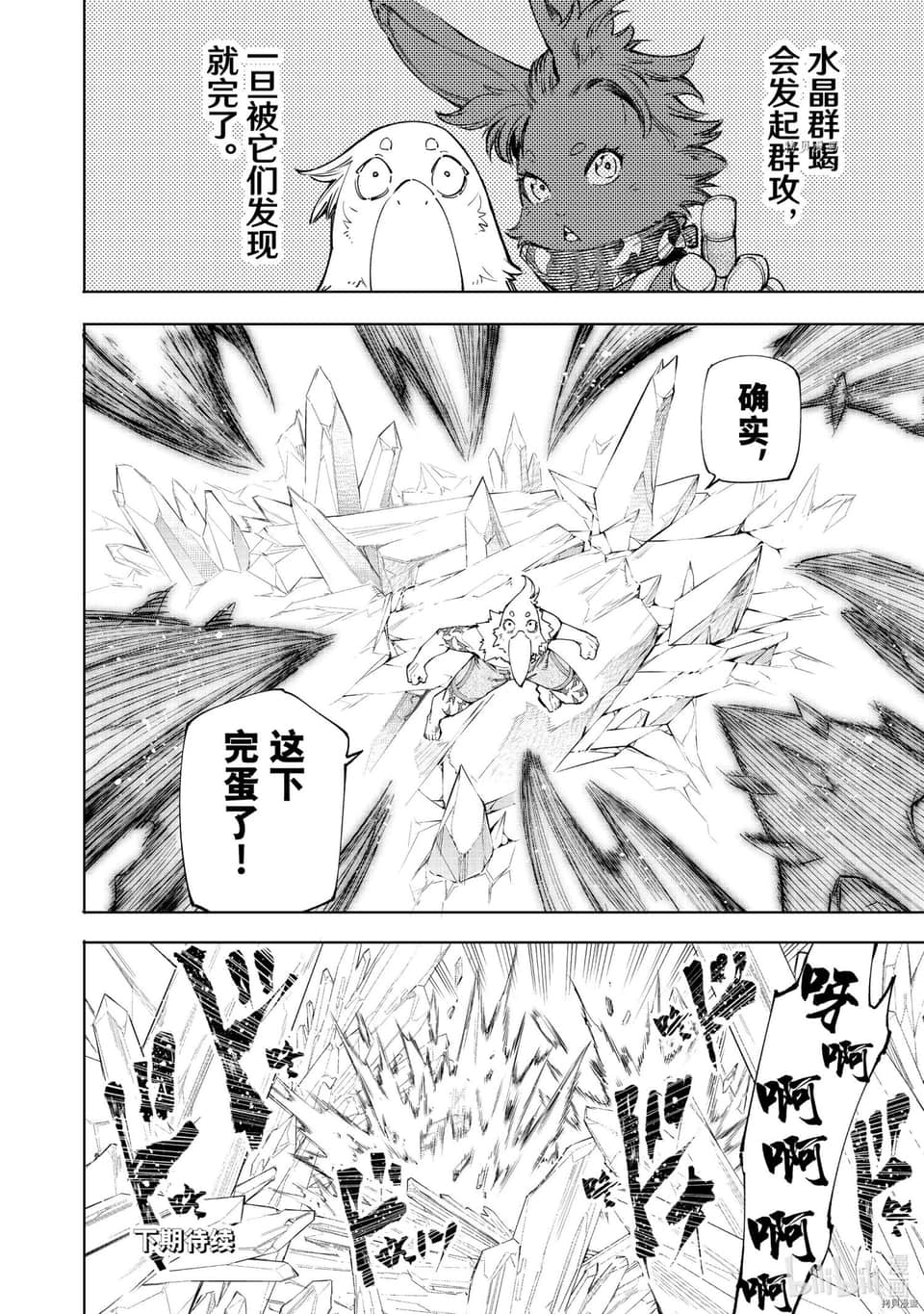 《香格里拉边境（漫画）》6 第54话插图（18）