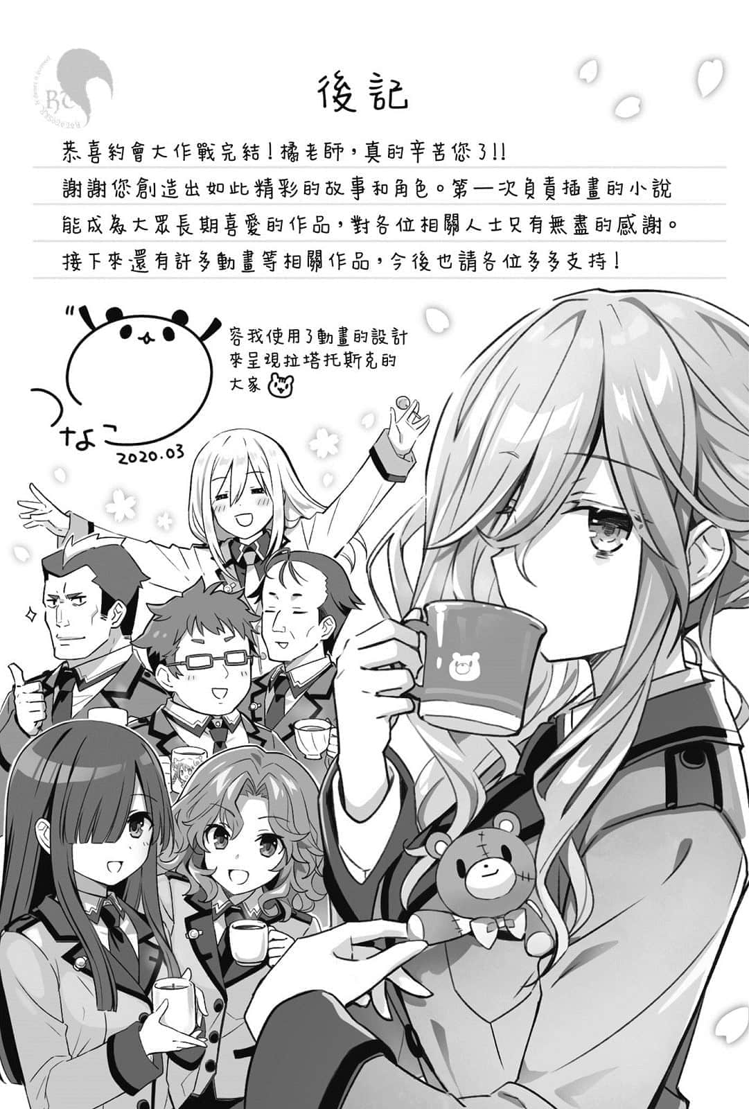 《约会大作战 DATE A LIVE》22 美好结局十香（下） 后记插图（1）