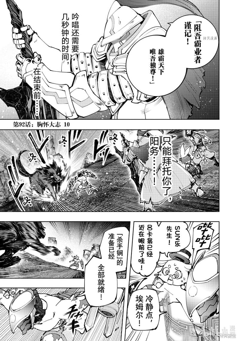 香格里拉边境（漫画）小说插图（1684）