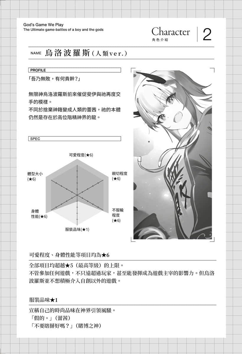 《神明渴求着游戏。挑战众神之少年的终极斗智竞技》3 后记插图(2)