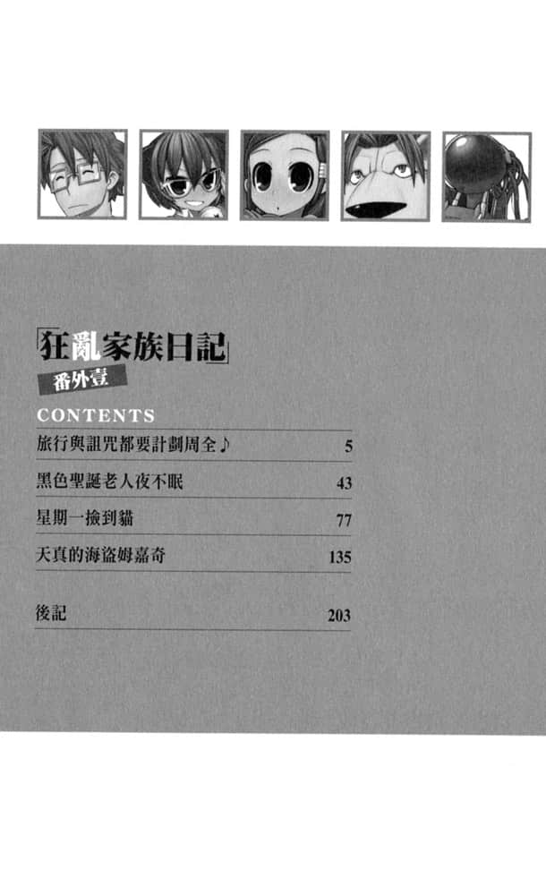 《狂亂家族日記》番外一 插圖(5)