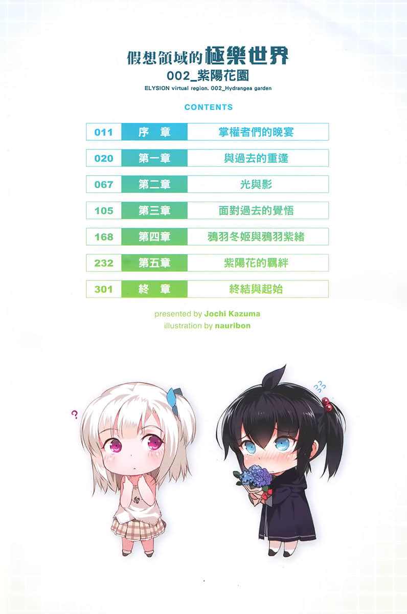 假想领域的极乐世界小说插图（24）