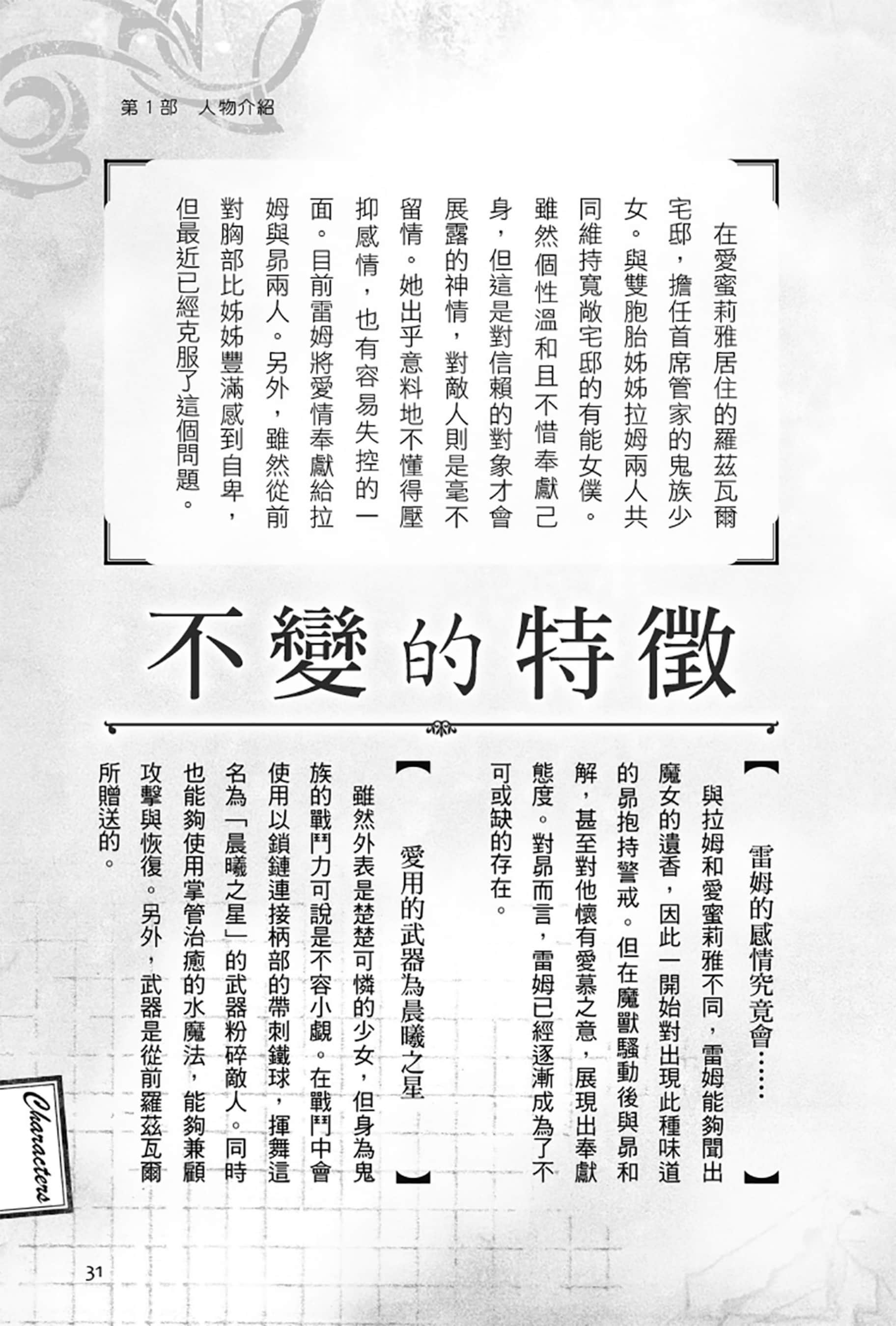 Re:从零开始的异世界生活小说插图（292）