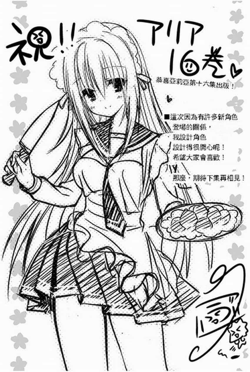 《绯弹的亚莉亚》16 星之堡垒的秂狼 后记插图（1）