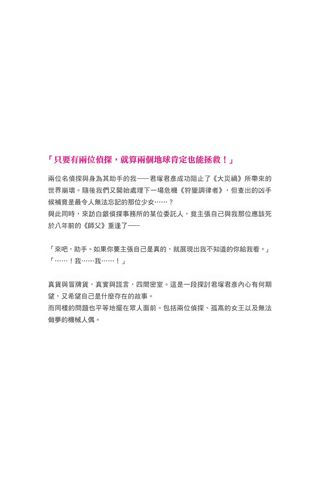 《侦探已经,死了。》12 后记插图(1)