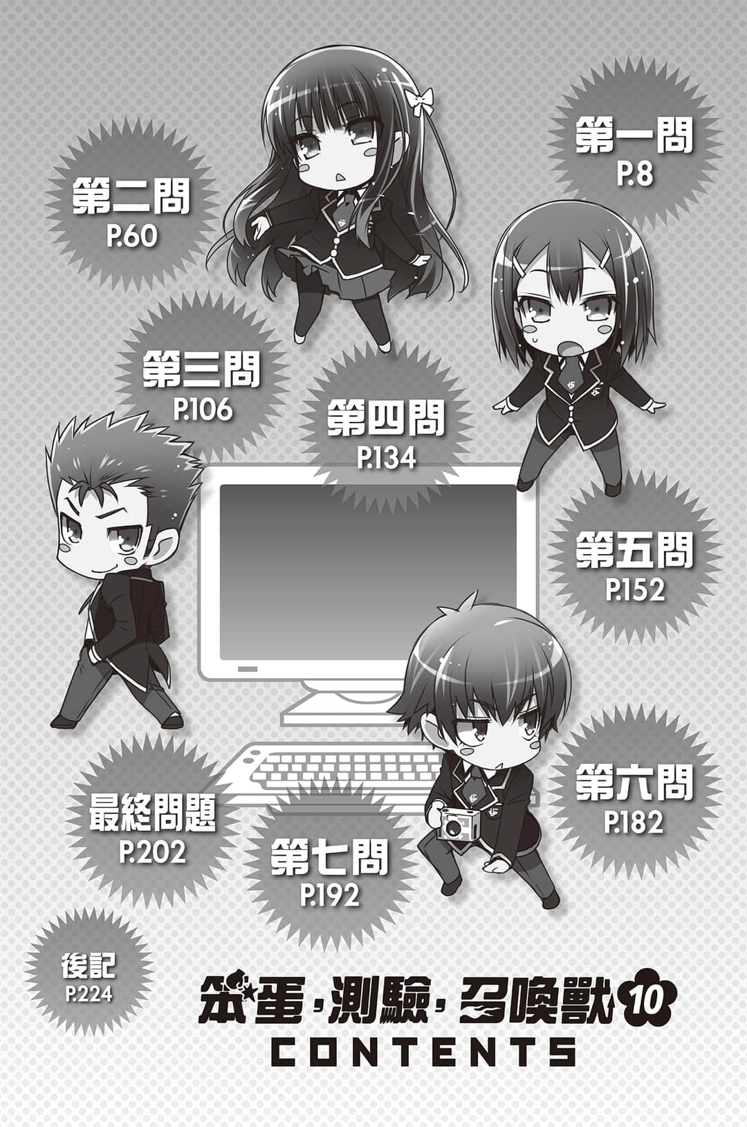 《笨蛋，测验，召唤兽》10 插图（11）
