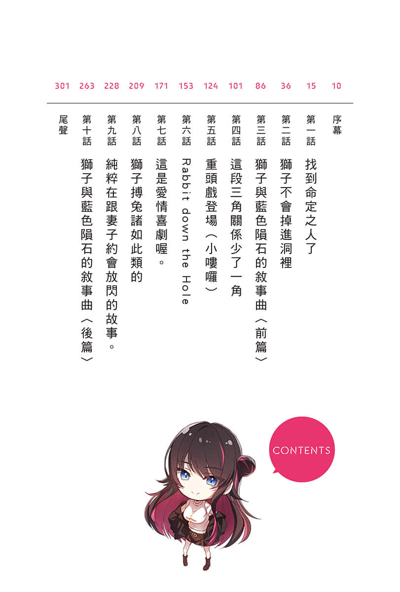 命定之人是妻子的妹妹。小说插图（8）