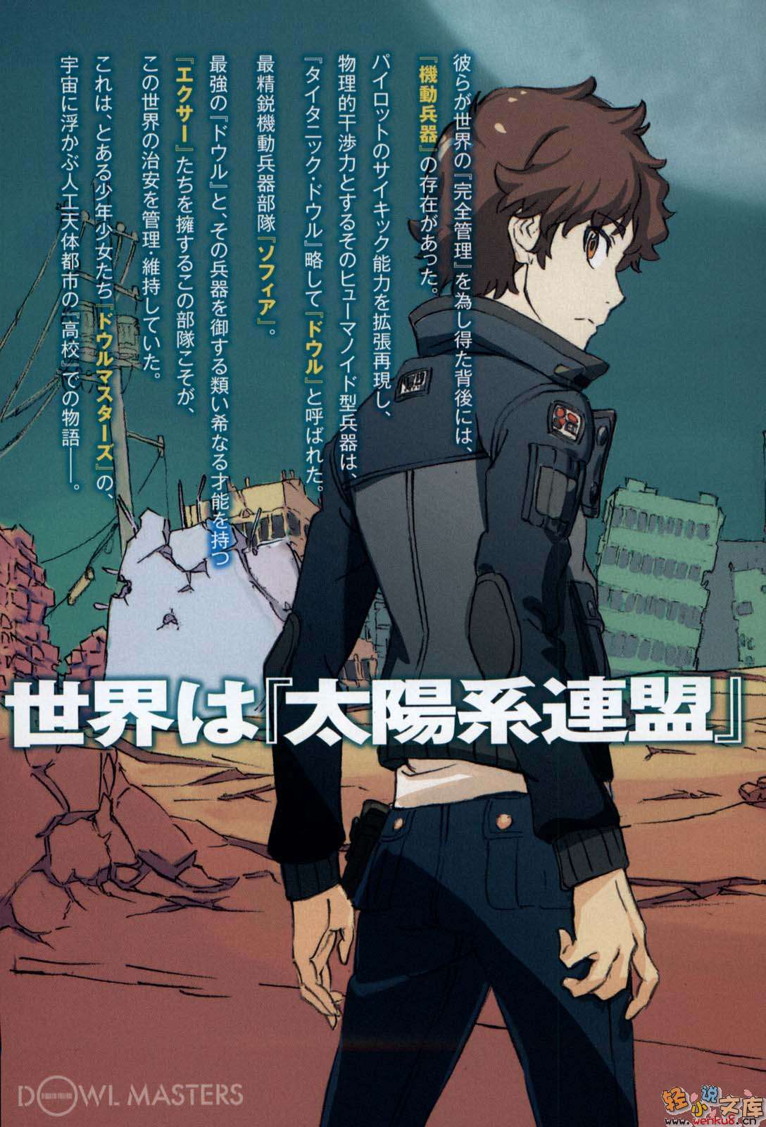 《機動防衛者Dowl Masters》1 插圖（8）