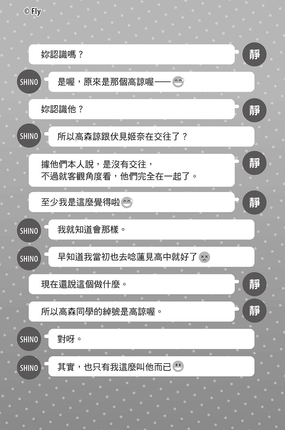 救了遇到痴汉的S级美少女才发现是邻座的青梅竹马小说插图（19）