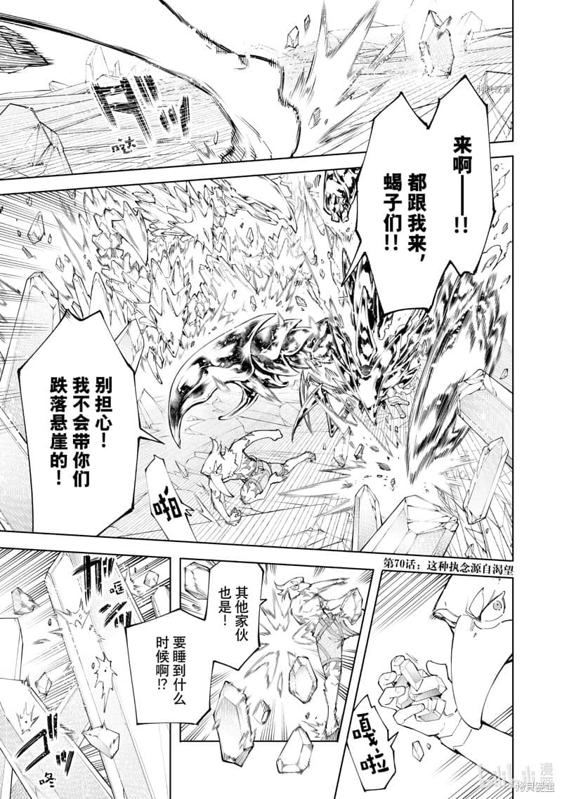 《香格里拉边境（漫画）》8 第70话插图（1）