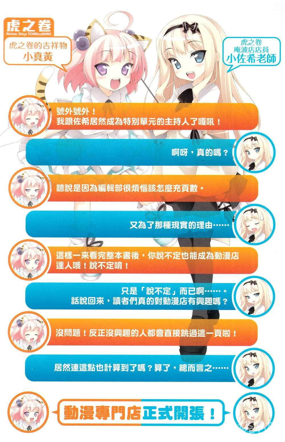《動漫專門店》1 跟可愛的同班同學一起打工，你有什麼不滿？ 插圖（6）